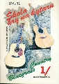 Škola hry na kytaru pro začátečníky 1 - bluegrass, country - Hulán Miroslav, Šruma Jiří