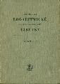Päťmiestne logaritmické a iné matematické tabuľky - Müller Fritz
