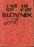 Arabsko - český a česko - arabský slovník - Kropáček Luboš